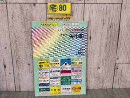 3_  ゼンリン住宅地図 ZENRIN 岩手県 紫波郡 矢巾町 1998年9月 平成10年 書き込み・折れ・シミあり 高田 広宮沢 南矢幅 流通センター