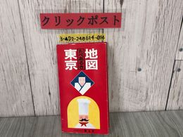 3_  たべあるき 東京地図 岸朝子 昭和61年1月 1986年 初版 旺文社 書き込みあり
