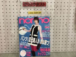 3_  ノンノ non-no No.19 2003年 10月5日 発行 平成15年 集英社 シミ汚れ有 折れ破れ有 田中美保 杏 玉木宏 吉沢悠 矢田亜希子