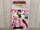 3_  ノンノ non-no No.20 2003年 10月20日 発行 平成15年 集英社 シミ汚れ有 折れ破れ有 SHIHO 田中美保 杏 妻夫木聡 藤澤恵麻