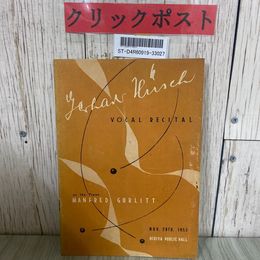 3_  パンフレット VOCAL RECITAL ゲルハルト・ヒュッシュ 独唱会 マンフレット・グルリット 1953年 昭和28年 11月 日比谷公会堂