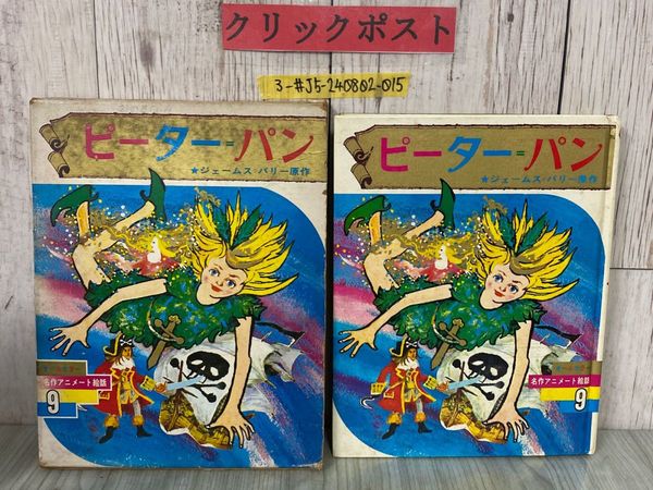 3_ 惡魔の黙示録 悪魔の黙示録 赤沼三郎 1947年 昭和22年 5月 12