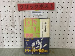 3_  ビリー・ホリデイ自伝 奇妙な果実 油井正一 大橋巨泉 帯付 1973年3月 昭和48年 晶文社
