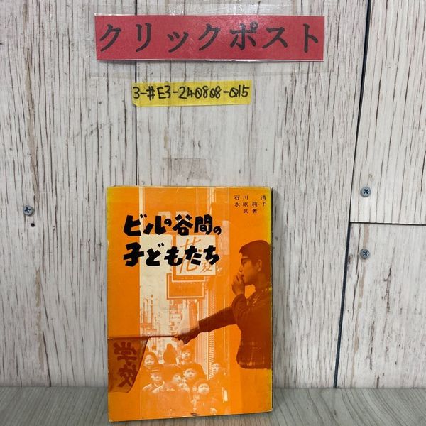 3_ さけび 松尾硫黄鉱山に生きて 工藤政志 昭和46年2月20日 1971