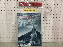 3_  ふるさとの寺院 デーリー東北新聞社 昭和51年 2月 青森県 八戸市 三戸郡 下北郡むつ市 岩手県 二戸市 伝昌寺 対泉院 シミ汚れ破れ有