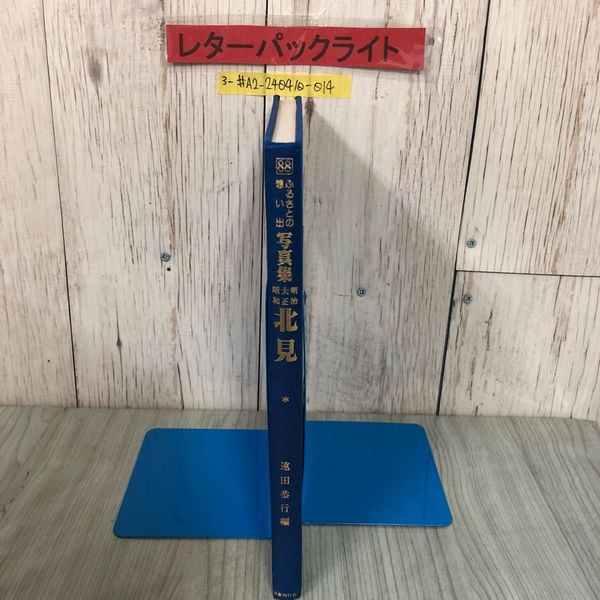 阿波研造・大いなる射の道の教え/櫻井保之助/弓道・弓術/限定
