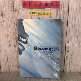 3_  プログラム 2012 NHK杯 国際フィギュアスケート競技大会 NHKTrophy 国際スケート連盟公認グランプリ 折れ・キズ有 羽生結弦 浅田真央