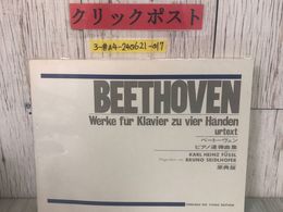 3_  ベートーヴェン BEETHOVEN ピアノ連弾曲集 原点版 カルル・ハインツ・フュッスル 音楽之友社 楽譜