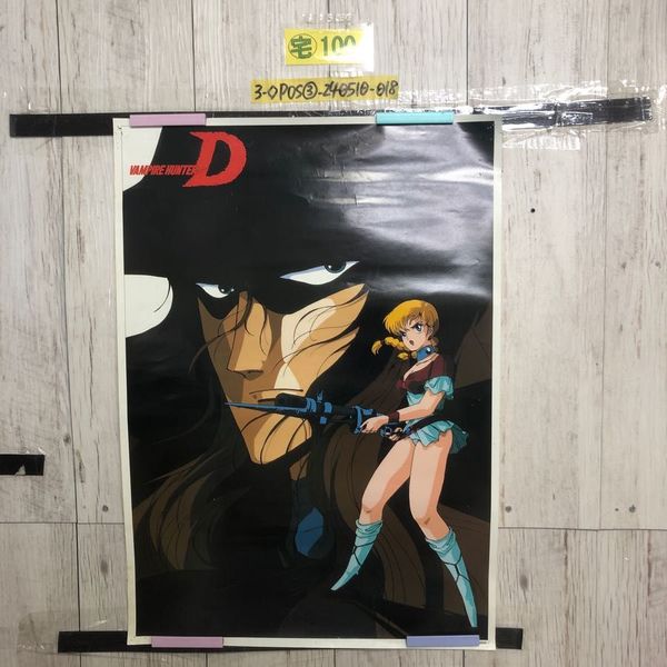 3_ ポスター ヴァンパイアハンターD VAMPIRE HUNTER D アニメ版 OVA版 菊地秀行 515mm×728mm B2サイズ シミ汚れ有  画鋲跡多数有