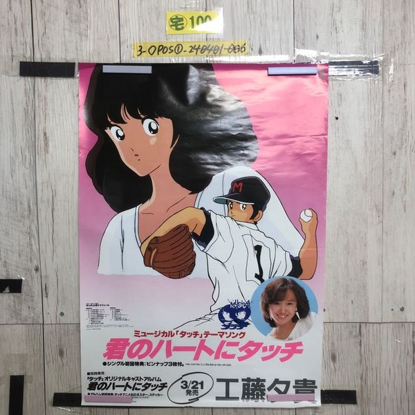 3_ ポスター ミュージカル タッチ テーマソング 君のハートに