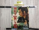 3_  ポスター 快剣士 笑いの面 市川右太衛門 佐々木康 伏見扇太郎 日高澄子 島倉千代子 東映映画 360mm×464mm シミ汚れ破れ有 画鋲跡有