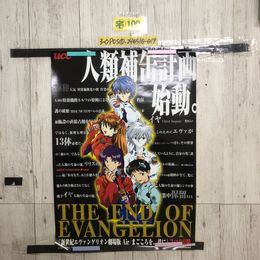 3_  ポスター 新世紀エヴァンゲリオン 人類補缶計画 劇場版 Air まごころを、君に 7月19日公開 UCC缶コーヒー 515mm×728mm B2サイズ 傷有