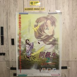 3_  ポスター 同級生2 戦車 第4章 秋・枯葉の季節に ピンクパイナップル 菊池正美近藤誠 515mm×728mm B2サイズ