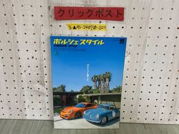 3_  ポルシェマガジン ポルシェスタイル PORSCHE STYLE ポルシェと暮らす THE911 2015年8月 平成27年 枻出版社