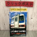3_  リアス号のベルが鳴る 悲願90年 三陸鉄道 荒波の軌跡 朝日新聞社盛岡支局 1984年 昭和59年 1月 5日 キズよごれ有 釜石 大船渡 岩手県