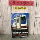 3_  リアス号のベルが鳴る 悲願90年・三陸鉄道 荒波の軌跡 1984年 昭和59年 1月 朝日新聞盛岡支局 岩手県 三鉄 釜石線