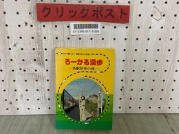 3_  ろーかる漫歩 各駅停車の旅 オラが駅じまん 駅長130人の手記 盛岡鉄道監理局 昭和51年　1976年 水濡れあり 東北 鉄道 ローカル