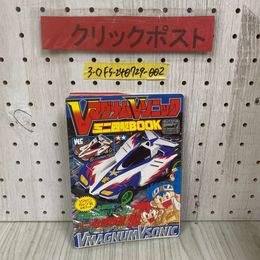 3_  ワンダーライフスペシャル VマグナムVソニック ミニ四駆BOOK 1995年 平成7年 コロコロコミック特別編集 小学館