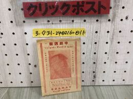 3_  映画 チラシ 中劇週報 No.508 中央映画劇場 岩手県 盛岡市 國定忠治 祇園の姉妹 修道院の花嫁 肉体と幻想 レトロ シミ汚れ有