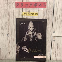 3_  映画パンフレット ハムレットHAMLET 1964年 昭和39年 12月 東宝 ウィリアム・シェイクスピア インノケンティ・スモクトゥノフスキー