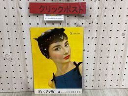 3_  映画パンフレット 完全復刻 麗しのサブリナ SABRINA No.54~18 日比谷映画劇場 1985年 昭和60年 東宝 ヘラルド・エンタープライズ