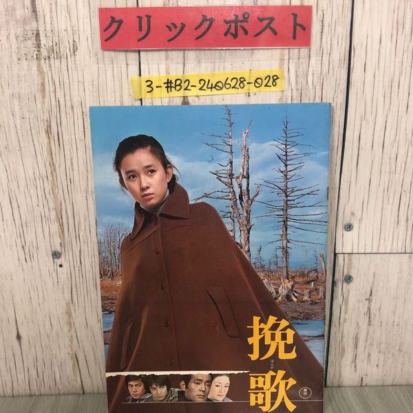 沢田研二 IN 夜のヒットスタジオ（付・映画「パリの哀愁」パンフ・雑誌切り抜き） 沢田研二 IN 夜のヒットスタジオ（付・映画「パリの哀愁」パンフ