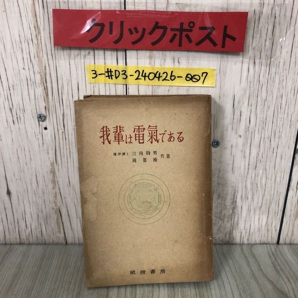 『2年保証』 日露戦没従軍日誌 3_ 鶴田軍医総監 鶴田禎 初版 1936年 昭和11年 戦記、ミリタリー