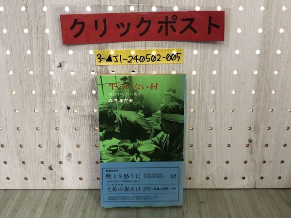 3_ 内村皓一 写真集 皓友会 昭和47年 1972年 希少 非売品 城門の