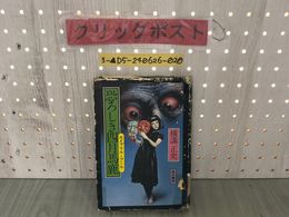 3_  恐ろしき四月馬鹿 エイプリル・フール 横溝正史 昭和51年9月 1976年 初版 角川書店 カバー破れありあり 書き込み・貼付あり