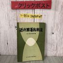 3_  近代 囲碁 新戦法 坂田栄男 1960年 昭和35年 6月 15日 日本経済新聞社 初版 書込み・破れ・折れ・シミ有 実践的高打ち込み 高バサミ