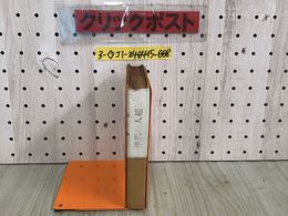 3_  近代思潮叢書 第一編 ニイチェ 超人の哲學 哲学 生田長江 天弦堂 大正4年 再販 背表紙剥がれ・テープ貼付け有 シミ汚れ・書込み有