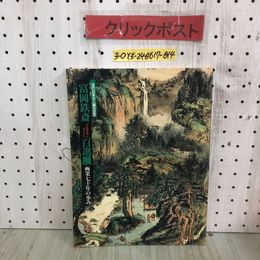 3_  近代日本文人画の巨匠 富岡鉄斎 百選展 画業70年の歩み 2002年 平成14年 イー・エム・アイ・ネットワーク シミ汚れ折れ有 図版 作品