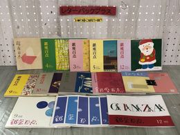 3_  計13冊セット 不揃い 銀座百点 1996~2019年発行 No.1 1995年 復刻版 こじろう 小二郎 写真 美女変遷 エッセイ 映画 折れ・汚れあり