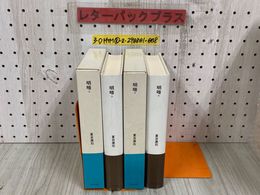 3_  計2冊揃い 明暗 上下巻 夏目漱石 昭和60年 1985年 初版 ほるぷ出版 日本の文学 函付き
