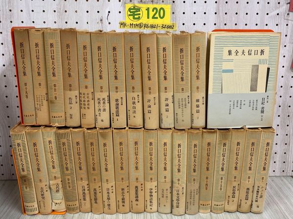 折口信夫全集 全31巻セット 月報揃い 折口信夫全集 全31巻セット 月報揃い