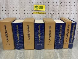 3_  計4冊セット 岩手近代教育史 第1巻~4巻 明治編 大正・昭和編 I II 教育統計・年表編 昭和56~57年 1981~1982年 初版 岩手県教育委員会