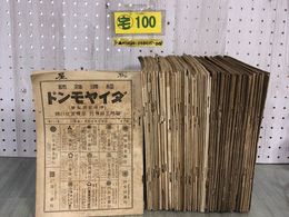 3_  計53冊まとめ 不揃い 經濟雜誌 経済雑誌 ダイヤモンド 大正7~9年 1918~1920年 第六巻~第八巻 当時物 汚れ・破れあり 会社評 株式