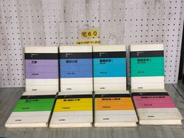 3_  計8冊まとめ 1~5.7.8.10 物理入門コース 1982~1983年 岩波書店 力学 電磁気学 電子力学 熱・統計力学 弾性体と流体 数学
