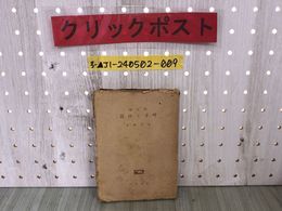3_  決定版 呼子と口笛 石川啄木 虹書房 昭和21年6月15日 1946年 初版 破れ・シミあり 江畔雑詩 ハコダテの歌 泣くよりも函館の詩友に