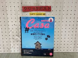 3_  月刊 CASA BRUTUS カーサ ブルータス 12月号 Vol.117 2009年 平成21年 マガジンハウス 最強のハワイ案内 付録CD付き