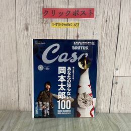 3_  月刊 Casa BUTUS カーサ ブルータス 4月号 Vol.133 2011年 マガジンハウス 祝 生誕100年 あなたの知らない岡本太郎 100 櫻井翔