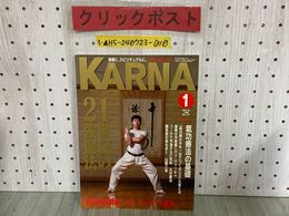 3_  月刊 カルナ KARNA 氣マガジン 気マガジン 改題 2001年1月号 No.172 平成13年 光祥社
