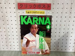3_  月刊 カルナ KARNA 氣マガジン 気マガジン 改題 2001年4月号 No.174 平成13年 光祥社