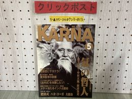 3_  月刊 カルナ KARNA 氣マガジン 気マガジン 改題 2001年5月号 No.175 平成13年 光祥社