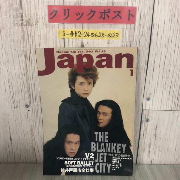 3_ 月刊 ロッキン・オン・ジャパン Rockin' On Japan 1992年 3_ 月刊 ロッキン・オン・ジャパン Rockin' On Japan 1992年