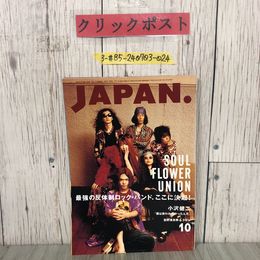 3_  月刊 ロッキング・オン・ジャパン ROCKIN’ ON JAPAN 1993年 平成元年 10月号 vol.77 ソウルフラワー・ユニオン ロッキング・オン