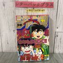 3_  月刊 少年ジャンプ 2月特大号 1991年 平成3年 集英社 かっとび一斗 三浦みつる Bee my baby あばれ花組 キック・ザ・ちゅう