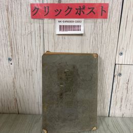 3_  古易斷時言 古易断時言 全 附録 文言傳之部 藤谷虎三 1899年 明治32年 6月