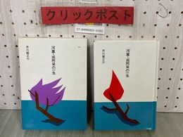 3_  市古貞次・小田切進 日本の文学49 河童・或阿呆の一生 芥川龍之介 昭和60年8月 1985年 初版 函入り ほるぷ出版