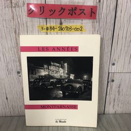 3_  写真集 LES ANNEES MONTPARNASSE モンパルナス 1990年 平成2年 CONTREJOUR